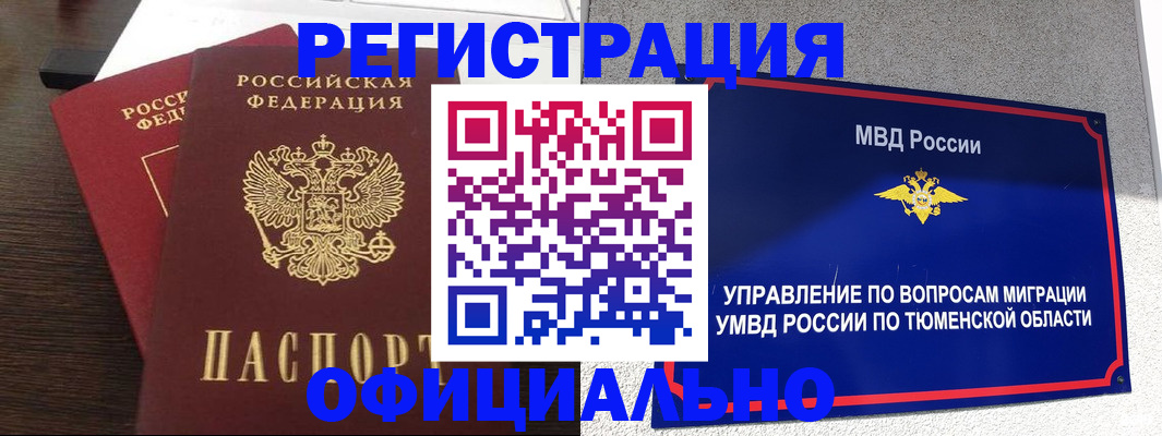 временная регистрация в Лянторе